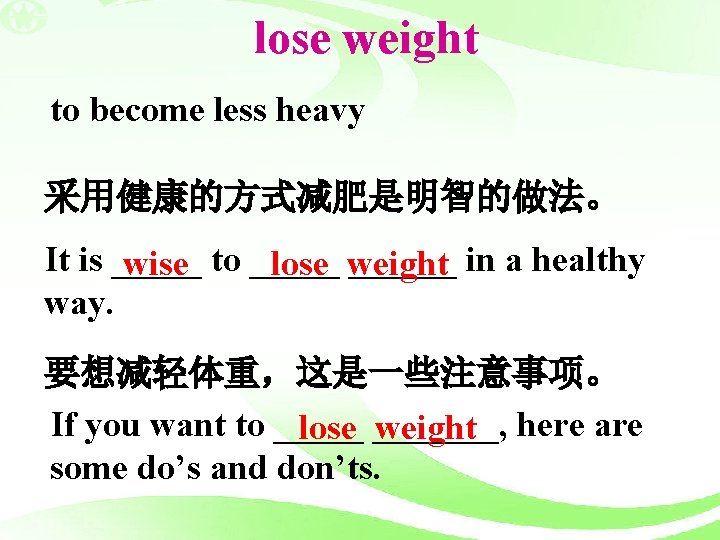lose weight to become less heavy 采用健康的方式减肥是明智的做法。 It is ______ in a healthy wise