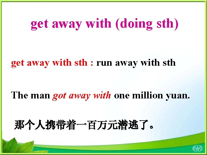 get away with (doing sth) get away with sth : run away with sth