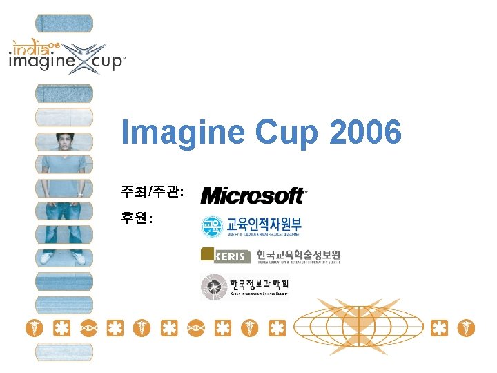 Imagine Cup 2006 주최/주관: 후원: 
