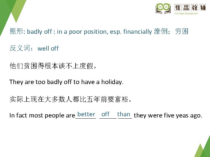原形: badly off : in a poor position, esp. financially 潦倒；穷困 反义词：well off 他们贫困得根本谈不上度假。