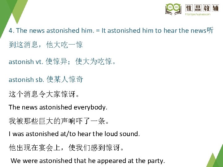 4. The news astonished him. = It astonished him to hear the news听 到这消息，他大吃一惊