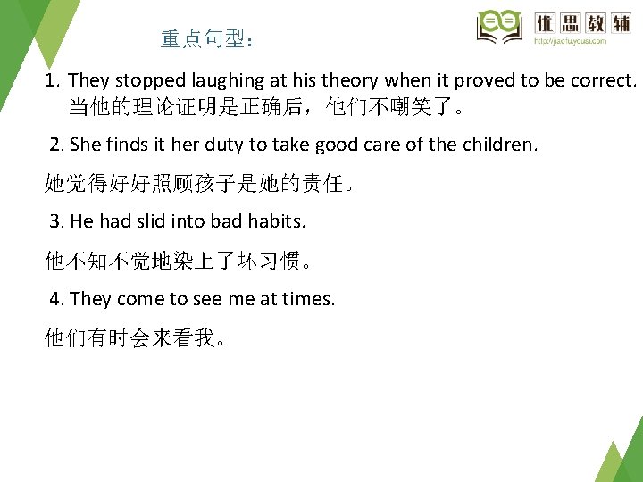 重点句型： 1. They stopped laughing at his theory when it proved to be correct.