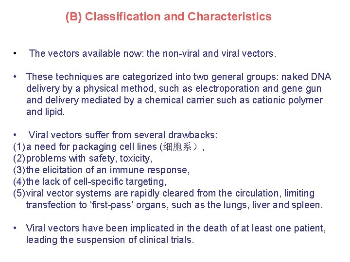 (B) Classification and Characteristics • The vectors available now: the non-viral and viral vectors.