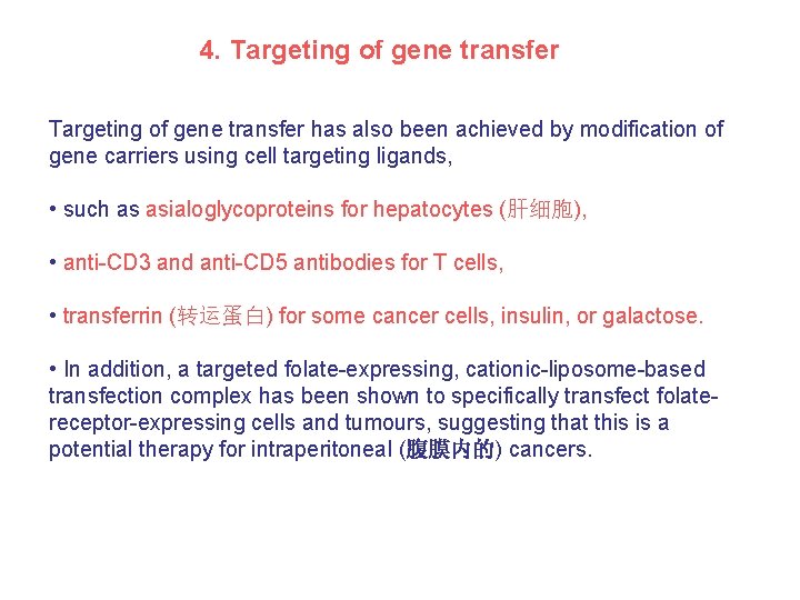 4. Targeting of gene transfer has also been achieved by modification of gene carriers