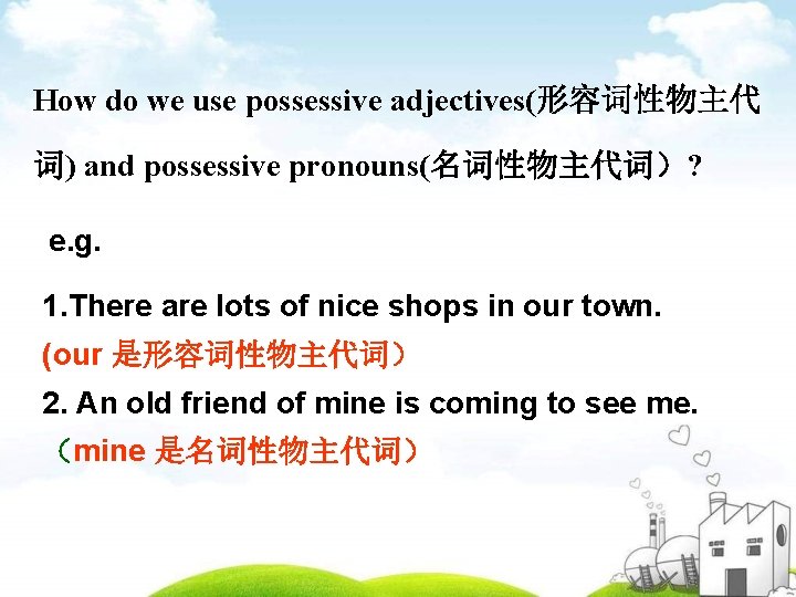 How do we use possessive adjectives(形容词性物主代 词) and possessive pronouns(名词性物主代词）? e. g. 1. There