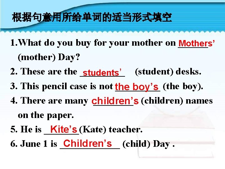 根据句意用所给单词的适当形式填空 1. What do you buy for your mother on ______ Mothers’ (mother) Day?