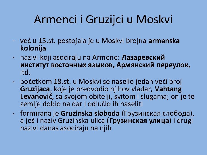 Armenci i Gruzijci u Moskvi - već u 15. st. postojala je u Moskvi