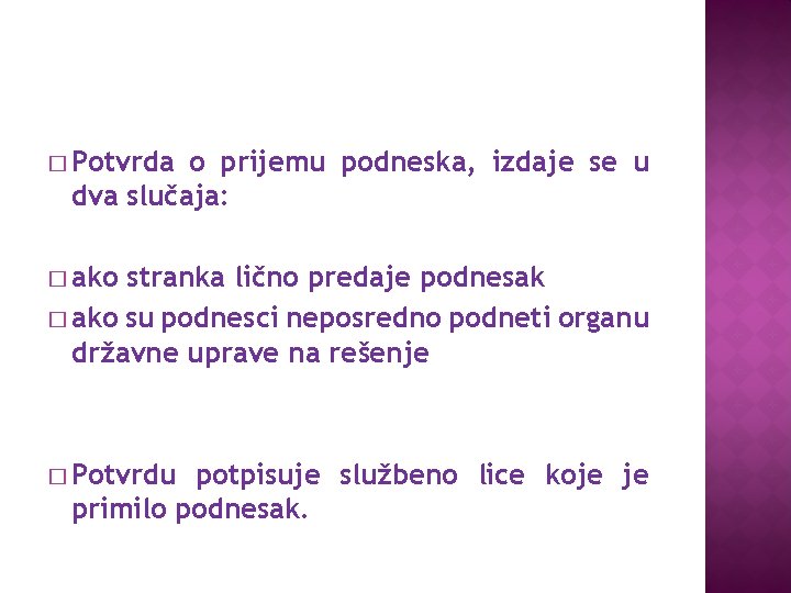 � Potvrda o prijemu podneska, izdaje se u dva slučaja: � ako stranka lično � Potvrda o prijemu podneska, izdaje se u dva slučaja: � ako stranka lično