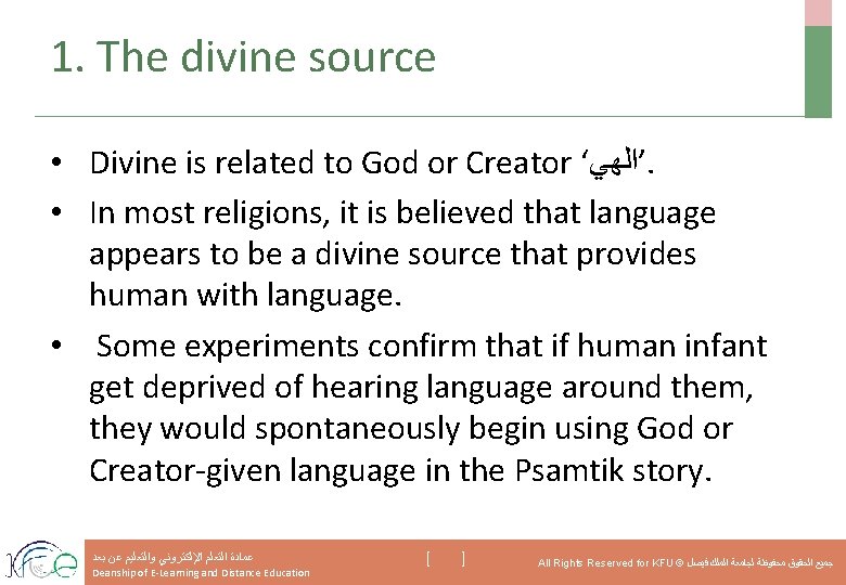 1. The divine source • Divine is related to God or Creator ‘ ’ﺍﻟﻬﻲ.