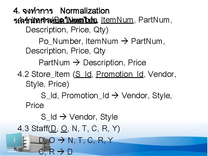 4. จงทำการ Normalization 4. 1 Items(Po_Number, Item. Num, Part. Num, รเลชนทกำหนดใหตอไปน Description, Price, Qty)