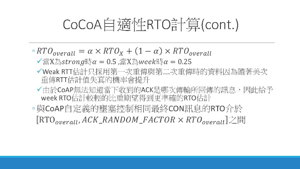 Co. A自適性RTO計算(cont. ) 
