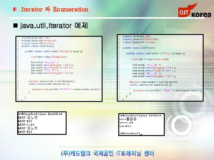 Iterator 와 Enumeration java. util. Iterator 예제 