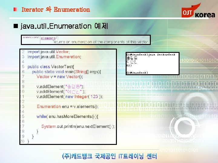 Iterator 와 Enumeration java. util. Enumeration 예제 