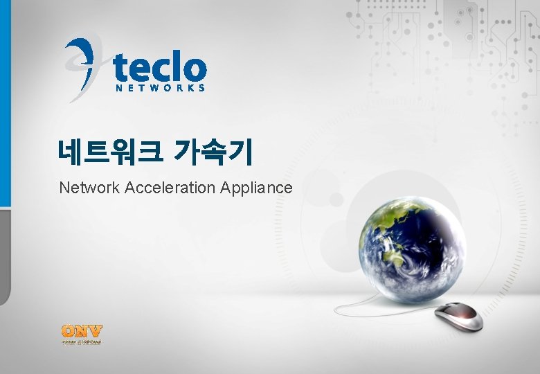 Network Acceleration Appliance 1 1 1990 Bandwidth Management