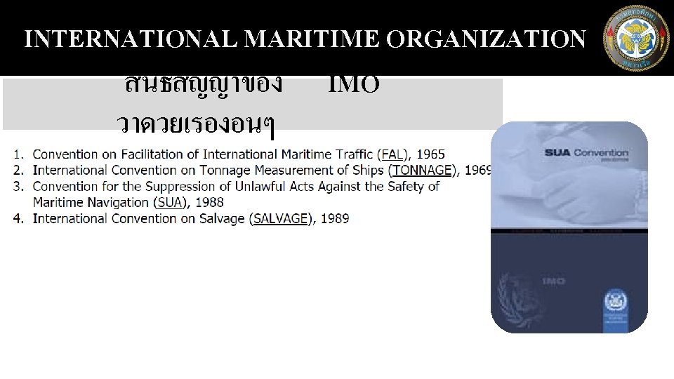 INTERNATIONAL MARITIME ORGANIZATION สนธสญญาของ IMO วาดวยเรองอนๆ 