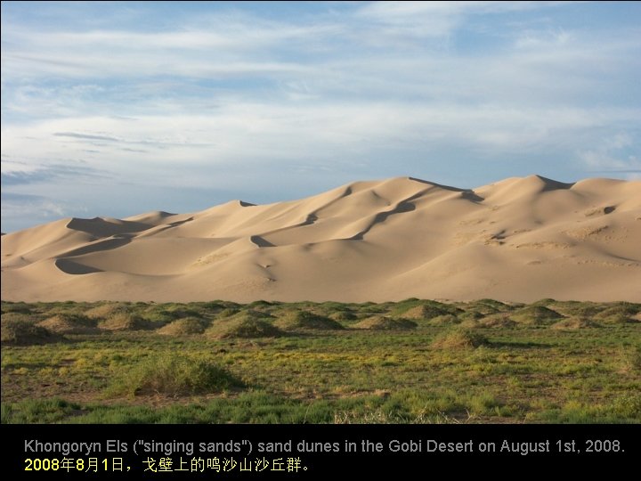 Khongoryn Els ("singing sands") sand dunes in the Gobi Desert on August 1 st,