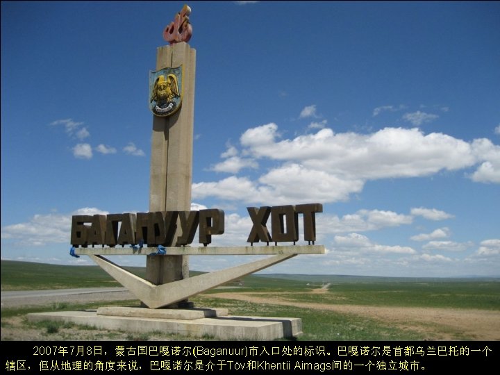 A sign marking the entrance to the city of Baganuur in Mongolia on July