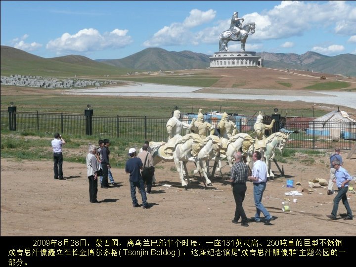 A giant statue of Genghis Khan, 131 feet tall and made from 250 tons