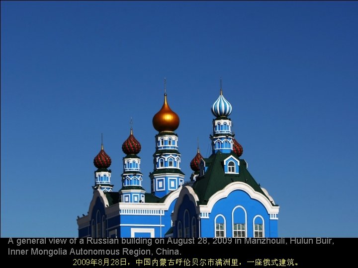 A general view of a Russian building on August 28, 2009 in Manzhouli, Hulun