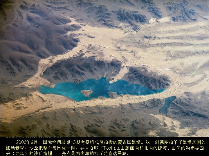 Sand dunes near Mongolia's Khar Nuur Lake are featured in this image photographed by