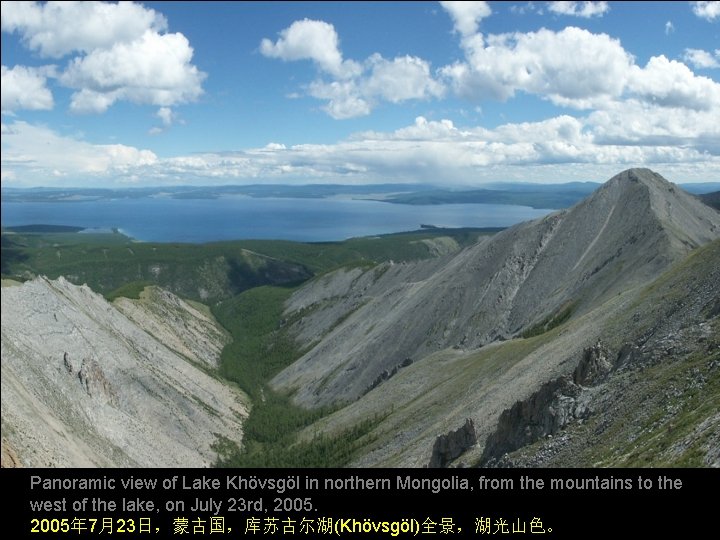 Panoramic view of Lake Khövsgöl in northern Mongolia, from the mountains to the west