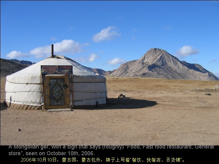 A Mongolian ger, with a sign that says (roughly) “Food, Fast food restaurant, General