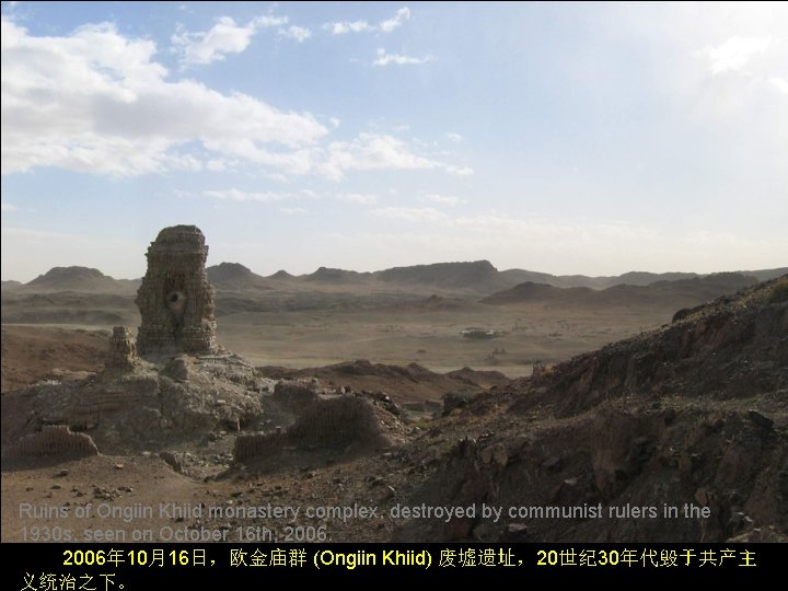 Ruins of Ongiin Khiid monastery complex, destroyed by communist rulers in the 1930 s,