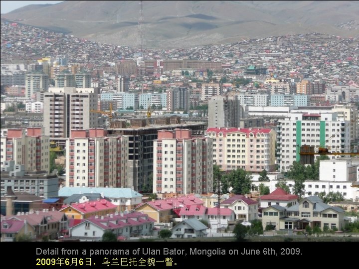 Detail from a panorama of Ulan Bator, Mongolia on June 6 th, 2009年 6月6日，乌兰巴托全貌一瞥。