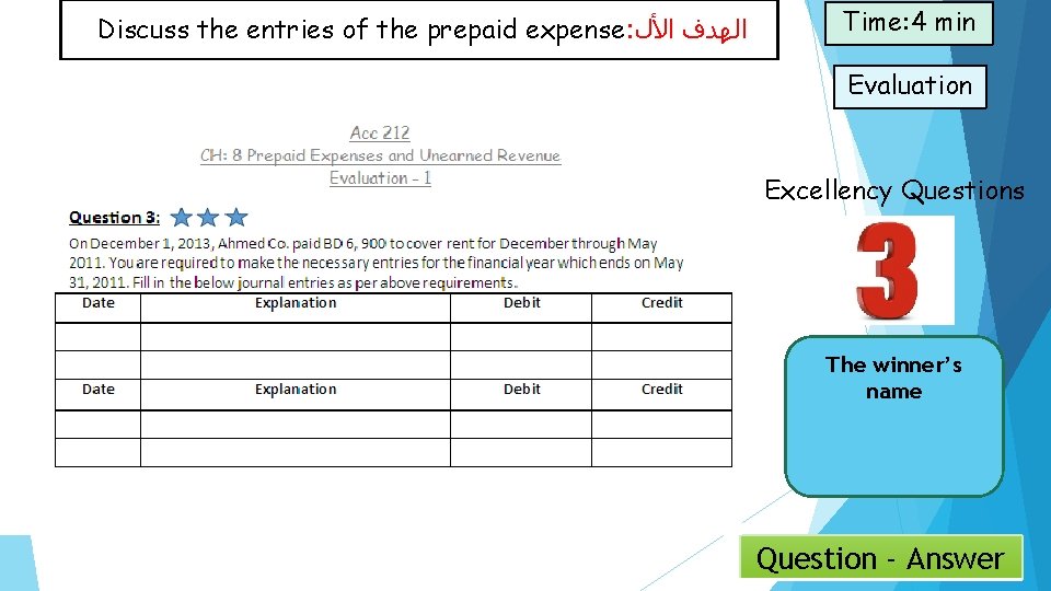 Discuss the entries of the prepaid expense: ﺍﻟﻬﺪﻑ ﺍﻷﻝ Time: 4 min Evaluation Excellency