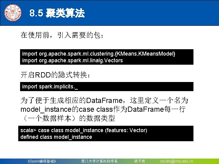 8. 5 聚类算法 在使用前，引入需要的包： import org. apache. spark. ml. clustering. {KMeans, KMeans. Model} import