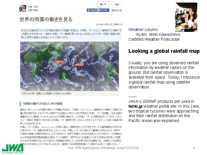 Weather column by Ms. Mirei Kawashima Certified Weather Forecaster Looking a global rainfall map