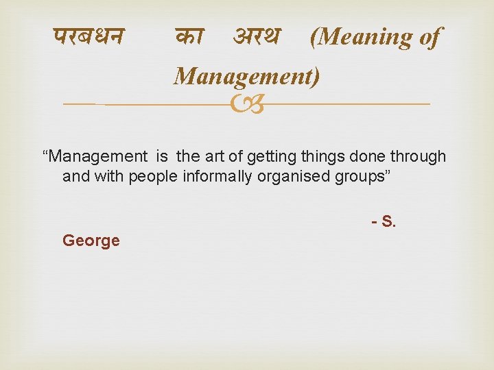 परबधन क अरथ (Meaning of Management) “Management is the art of getting things done