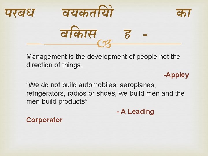 परबध वयकत य व क स ह - क Management is the development of