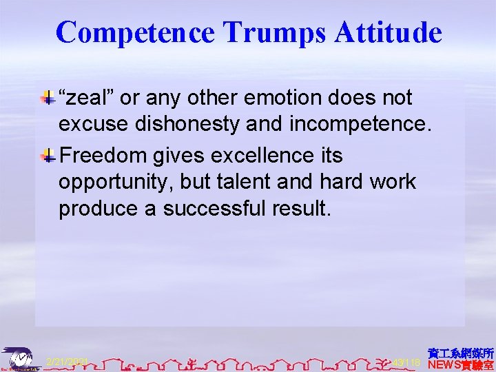 Competence Trumps Attitude “zeal” or any other emotion does not excuse dishonesty and incompetence.