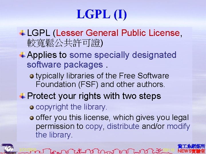 LGPL (I) LGPL (Lesser General Public License, 較寬鬆公共許可證) Applies to some specially designated software