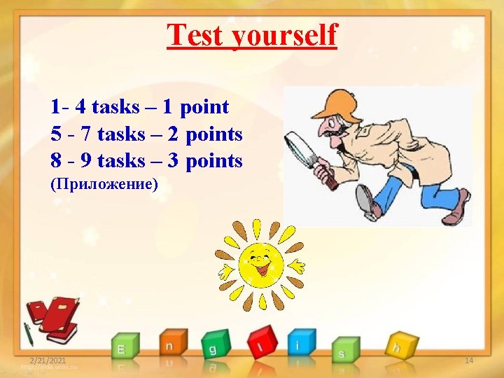 Test yourself 1 - 4 tasks – 1 point 5 - 7 tasks –