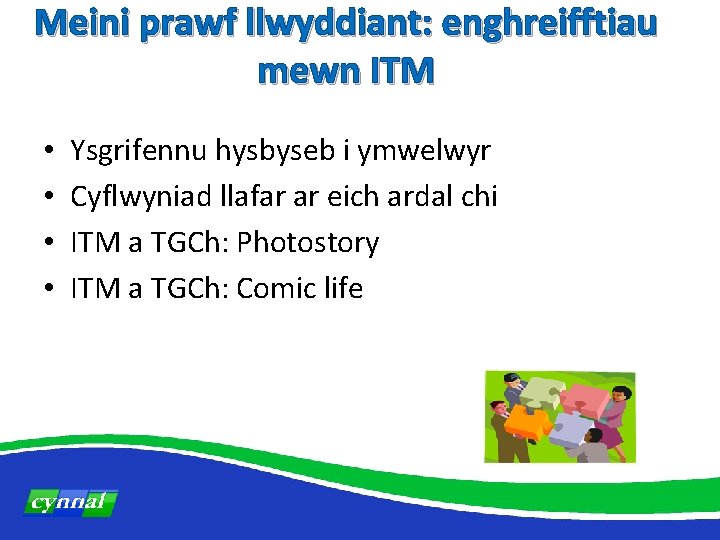 Meini prawf llwyddiant: enghreifftiau mewn ITM • • Ysgrifennu hysbyseb i ymwelwyr Cyflwyniad llafar