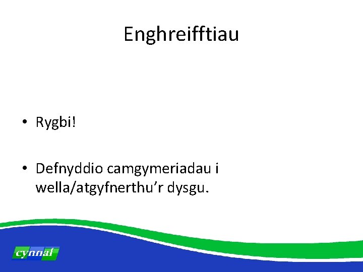 Enghreifftiau • Rygbi! • Defnyddio camgymeriadau i wella/atgyfnerthu’r dysgu. 