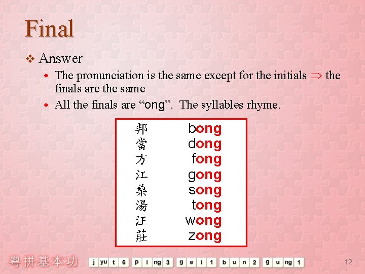 Final v Answer w The pronunciation is the same except for the initials the