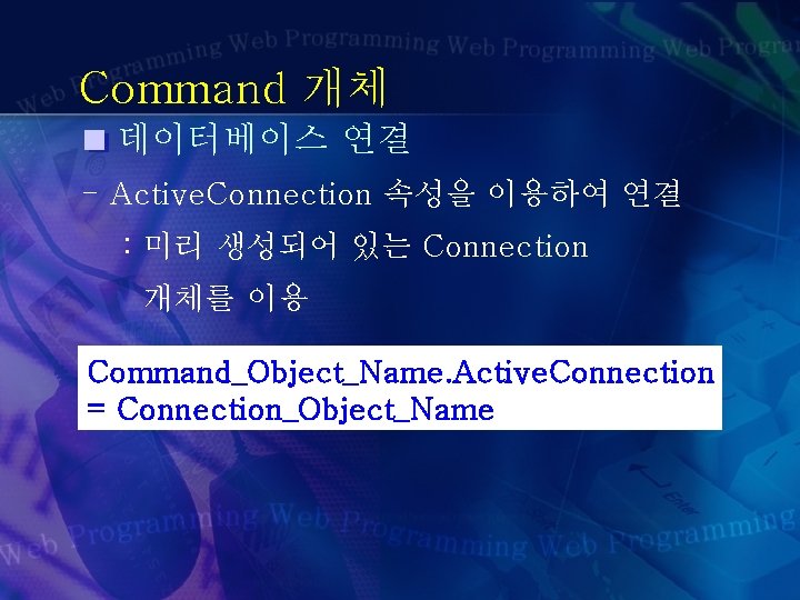 Command 개체 데이터베이스 연결 - Active. Connection 속성을 이용하여 연결 : 미리 생성되어 있는