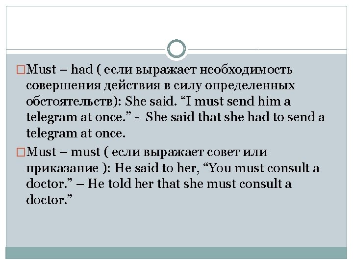 �Must – had ( если выражает необходимость совершения действия в силу определенных обстоятельств): She