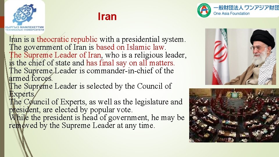 Iran is a theocratic republic with a presidential system. The government of Iran is