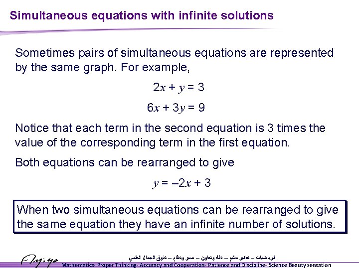 Simultaneous equations with infinite solutions Sometimes pairs of simultaneous equations are represented by the