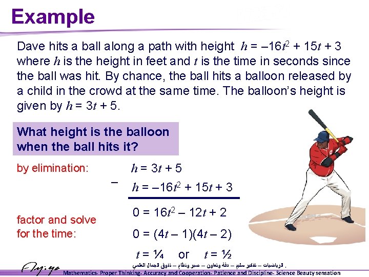 Example Dave hits a ball along a path with height h = – 16