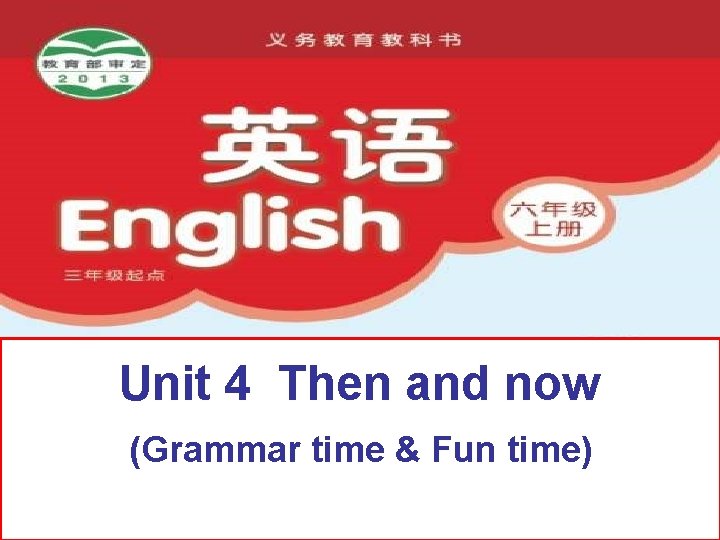 Unit 4 Then and now (Grammar time & Fun time) 