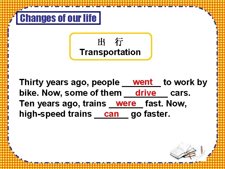 Changes of our life 出 行 Transportation went to work by Thirty years ago,