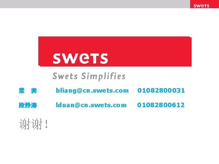 阿尔茨海默式病 梁 奔 段静涛 谢谢！ bliang@cn. swets. com 01082800031 lduan@cn. swets. com 01082800612 