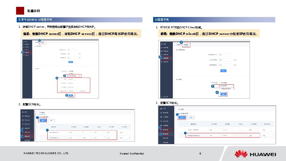 配置示例 汇聚节点RTN 510 AP配置示例 RT配置示例 1、使能DHCP server，并按照规划配置IP资源池和DHCP网关IP。 1、RTN 510 RT开启DHCP Client功能。 说明：使能DHCP server后，通过DHCP网关IP访问网元。 2、配置DCN协议。