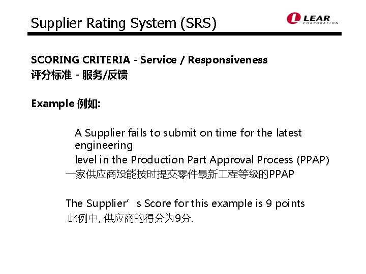 Supplier Rating System (SRS) SCORING CRITERIA - Service / Responsiveness 评分标准 - 服务/反馈 Example