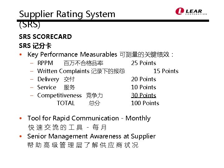 Supplier Rating System (SRS) SRS SCORECARD SRS 记分卡 • Key Performance Measurables 可测量的关键绩效： –